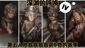 网易第五人格最新消息爆料