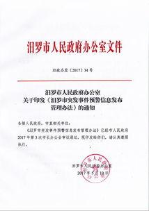 汨罗最新爆料消息公布,揭秘事件背后惊人真相